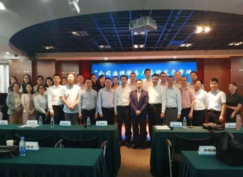 公司法律服務產品研發與市場拓展研討會在深圳成功舉辦